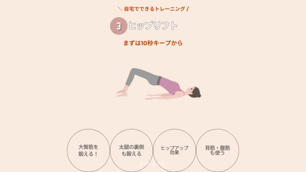 代謝をアップするヒップリフトのイラスト