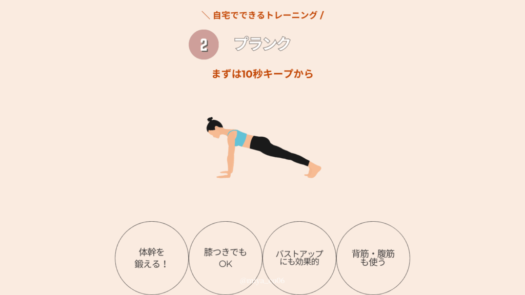 代謝をアップするプランクポーズのイラスト